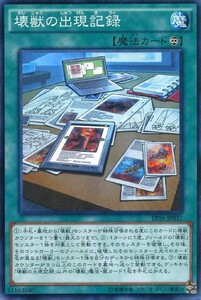 遊戯王　EP16-JP031　壊獣の出現記録　ノーマル　EXTRA PACK 2016