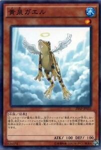 遊戯王　黄泉ガエル　ノーマルパラレル　20AP-JP033 20th ANNIVERSARY PACK 1st WAVE