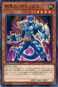 遊戯王　剛鬼スープレックス　ノーマル　COTD-JP010　コード・オブ・ザ・デュエリスト