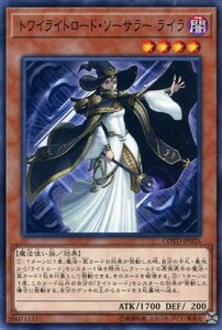 遊戯王　トワイライトロード・ソーサラー ライラ　ノーマル　COTD-JP025　コード・オブ・ザ・デュエリスト