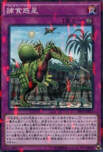 遊戯王　捕食惑星　パラレル　SPFE-JP013P フュージョン・エンフォーサーズ