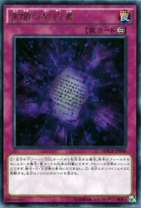 遊戯王　常闇の契約書　レア　MACR-JP068 マキシマム・クライシス