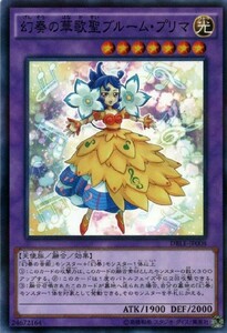 遊戯王　幻奏の華歌聖ブルーム・プリマ　パラレル　DBLE-JP008