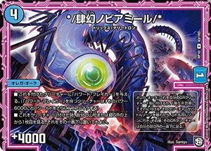 デュエルマスターズ 【DMRP-10】 *／肆幻ノビアミール／* 　U　43/103 青きC.A.P.と漆黒の大卍罪