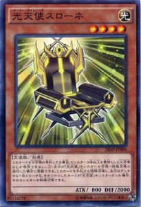 遊戯王　光天使スローネ　ノーマルパラレル　20AP-JP096 20th ANNIVERSARY PACK 2nd WAVE