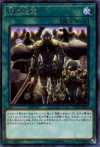 遊戯王　闇の進軍　レア　COTD-JP059　コード・オブ・ザ・デュエリスト