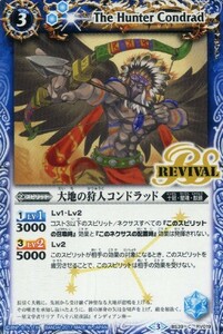 バトルスピリッツ　大地の狩人コンドラッド　リバイバル　BS39　C　RV019 十二神皇編 第5章