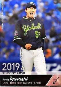 BBMベースボールカード　五十嵐亮太　ヤクルト　＃16　レギュラーカード　2019年 FUSION
