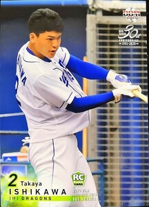 BBMベースボールカード　石川昂弥　中日　#292　レギュラーカード　2020年 1stバージョン