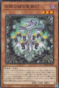 遊戯王　【DBTM】　白銀の城の竜飾灯　ノーマル　JP018　タクティカル・マスターズ