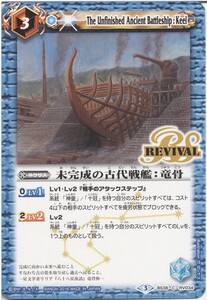 バトルスピリッツ　未完成の古代戦艦：竜骨 BS38 C RV034 十二神皇編 第4章