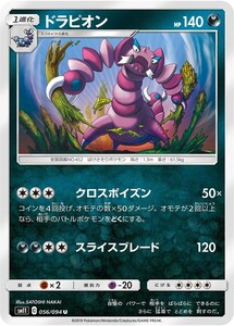 ポケモンカード 【SM11】　ドラピオン　056/094　U　拡張パック　ミラクルツイン