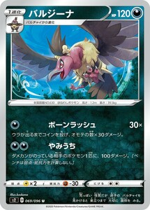 ポケモンカード 【S2】　バルジーナ　069/096　U　拡張パック ソード＆シールド 反逆クラッシュ