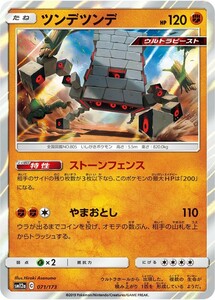 ポケモンカード 【SM12a】　ツンデツンデ　071/173　R仕様　ハイクラスパック　TAG TEAM GX タッグオールスターズ