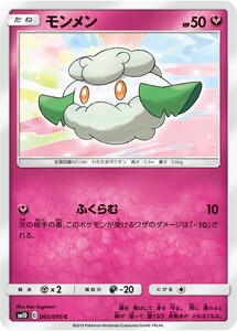 ポケモンカード 【SM10】　モンメン　065/095　C　拡張パック　ダブルブレイズ