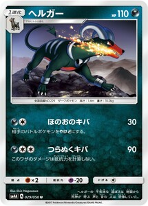 ポケモンカード　ヘルガー　U　SM4A 029 超次元の暴獣　拡張パック