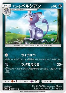 ポケモンカード　アローラ ペルシアン U　コレクション　サン＆ムーン