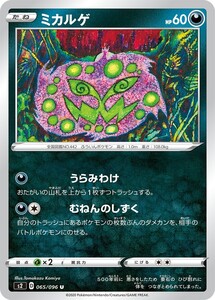 ポケモンカード 【S2】　ミカルゲ　065/096　U　拡張パック ソード＆シールド 反逆クラッシュ