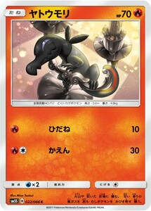 ポケモンカード　ヤトウモリ　SM5S　022　C　拡張パック　ウルトラサン