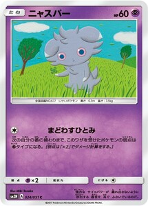 ポケモンカード　ニャスパー　SM3N　024 光を喰らう闇