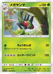 ポケモンカード　メガヤンマ　SM5S　002　C　拡張パック　ウルトラサン