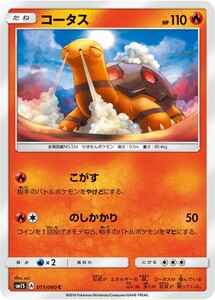 ポケモンカード　コータス C　コレクション　サン＆ムーン