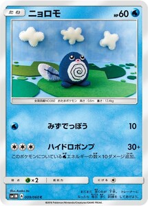 ポケモンカード　ニョロモ C　コレクション　サン＆ムーン