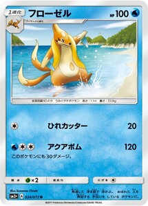 ポケモンカード　フローゼル　U　SM3＋ 024 ひかる伝説　強化拡張パック