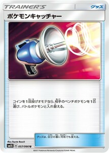 ポケモンカード　ポケモンキャッチャー　SM5S　057　U　拡張パック　ウルトラサン