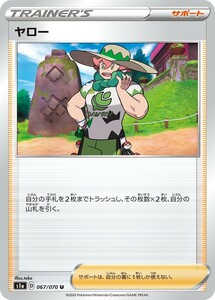 ポケモンカード 【S1A】　ヤロー　067/070　U　強化拡張パック　VMAXライジング