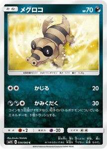 ポケモンカード　メグロコ C　コレクション　サン＆ムーン