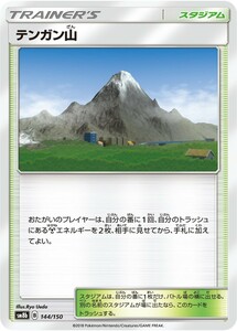 ポケモンカード 【SM8b】　テンガン山　144/150　ハイクラスパック　GXウルトラシャイニー