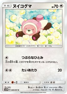 ポケモンカード　ヌイコグマ　SM3N　045 光を喰らう闇