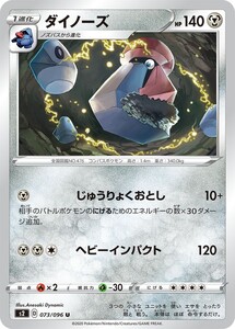 ポケモンカード 【S2】　ダイノーズ　073/096　U　拡張パック ソード＆シールド 反逆クラッシュ