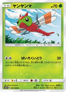 ポケモンカード　ヤンヤンマ　SM5S　001　C　拡張パック　ウルトラサン