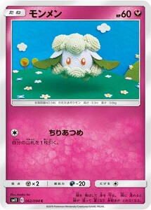 ポケモンカード 【SM11】　モンメン　062/094　C　拡張パック　ミラクルツイン