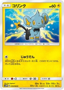 ポケモンカード　コリンク（HP60）　SM5M　018　C　拡張パック　ウルトラムーン