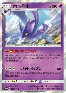 ポケモンカード 【SM9b】　クロバット　018/054　R　強化拡張パック フルメタルウォール