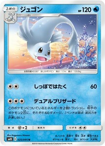 ポケモンカード 【SM10】　ジュゴン　025/095　U　拡張パック　ダブルブレイズ