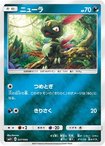 ポケモンカード　ニューラ　SM2＋ 037 新たなる試練の向こう　強化拡張パック