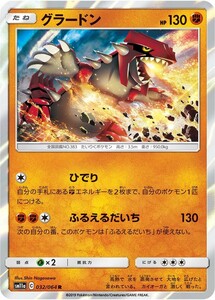 ポケモンカード 【SM11a】　グラードン　032/064　R　強化拡張パック リミックスバウト