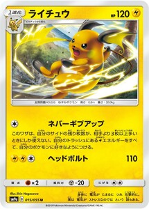 ポケモンカード 【SM9a】　ライチュウ　015/055　U　強化拡張パック ナイトユニゾン