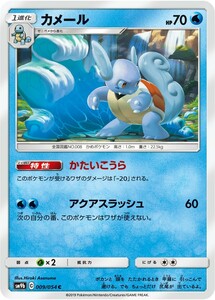 ポケモンカード 【SM9b】　カメール　009/054　C　強化拡張パック フルメタルウォール