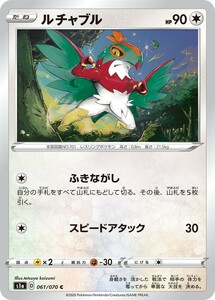 ポケモンカード 【S1A】　ルチャブル　061/070　C　強化拡張パック　VMAXライジング