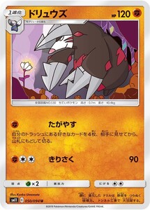 ポケモンカード 【SM11】　ドリュウズ　050/094　U　拡張パック　ミラクルツイン