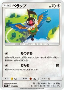 ポケモンカード 【SM10】　ペラップ　078/095　C　拡張パック　ダブルブレイズ