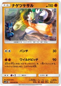 ポケモンカード　ナゲツケサル　SM3H　031 闘う虹を見たか 拡張パック