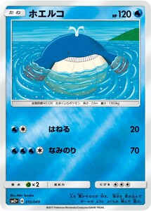 ポケモンカード　ホエルコ　SM2＋ 015 新たなる試練の向こう　強化拡張パック