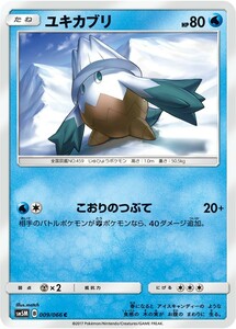 ポケモンカード　ユキカブリ　SM5M　009　C　拡張パック　ウルトラムーン