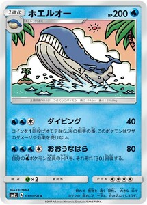 ポケモンカード　ホエルオー　SM2L 011 アローラの月光　サン＆ムーン